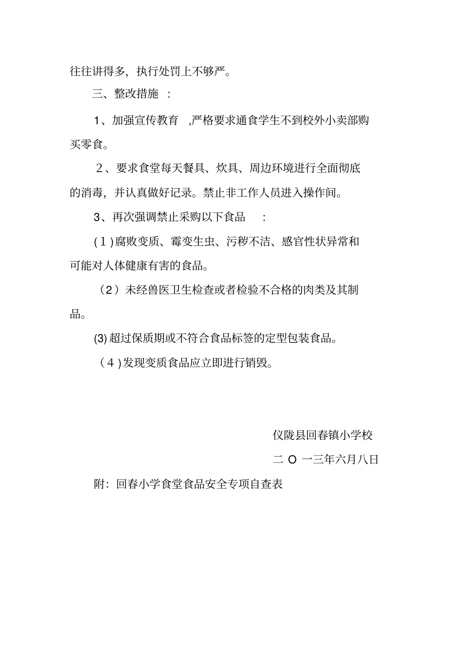 自-食品安全隐患排查情况报告_第2页