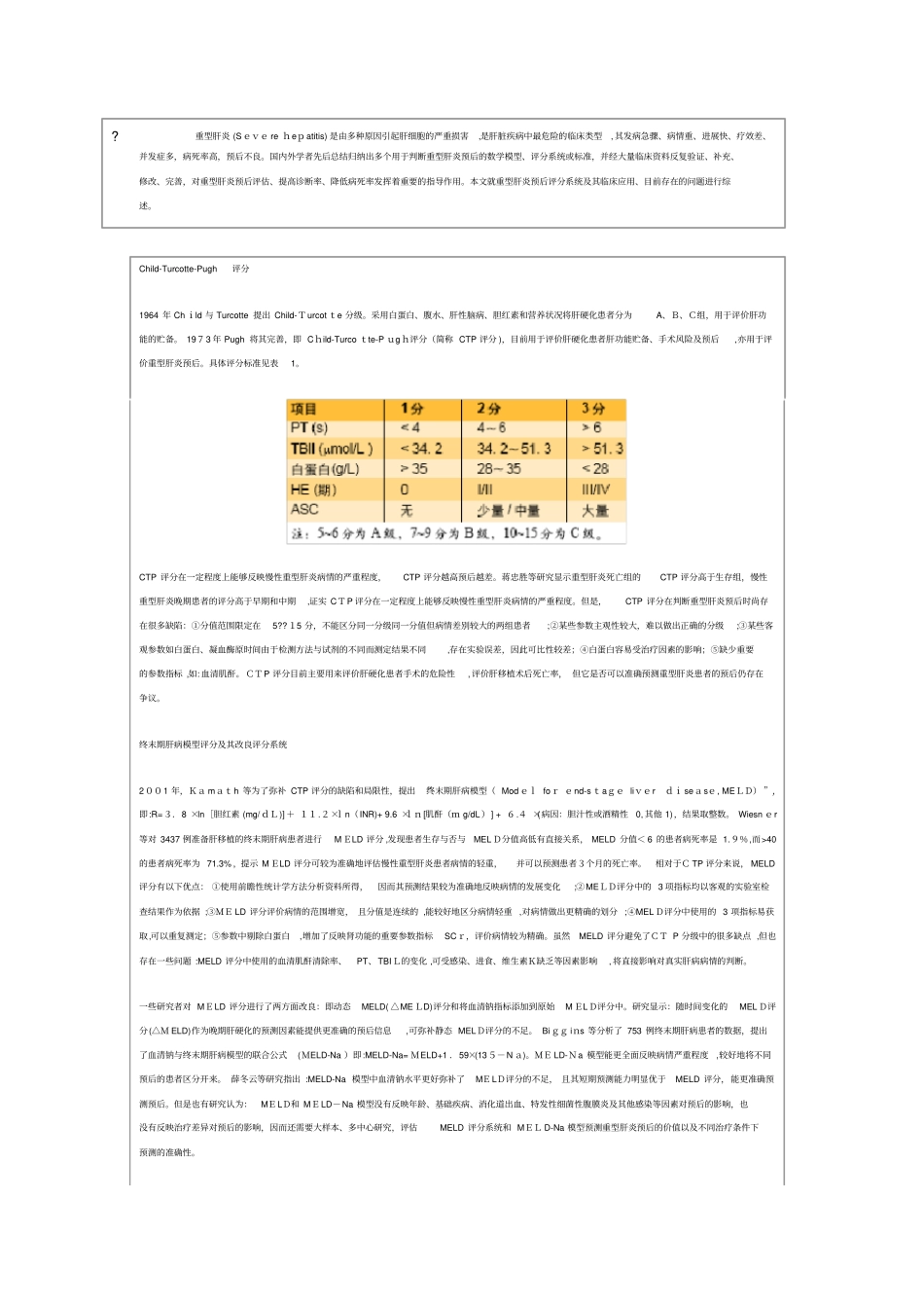 自-重型肝炎严重程度评诂_第1页