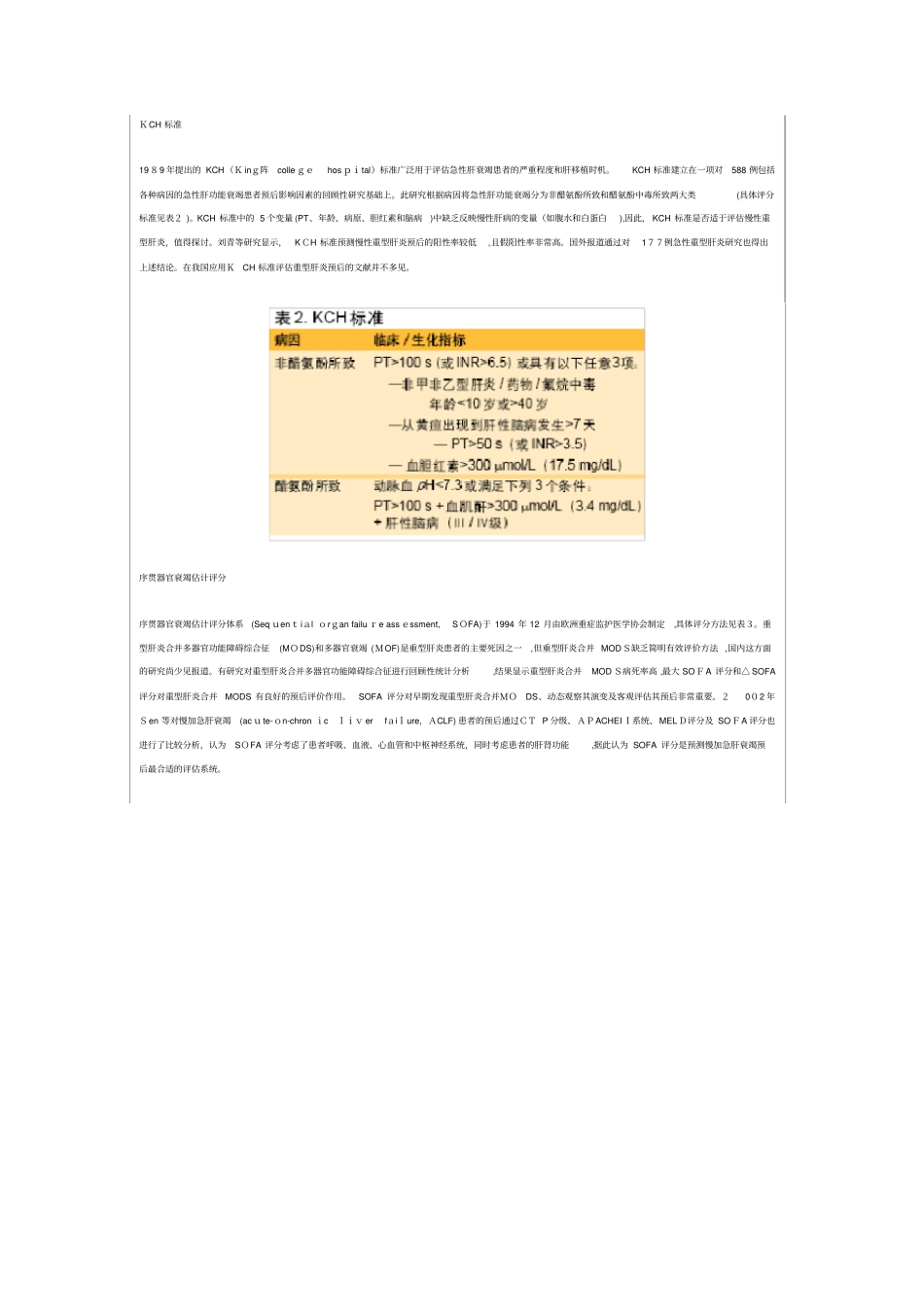 自-重型肝炎严重程度评诂_第2页