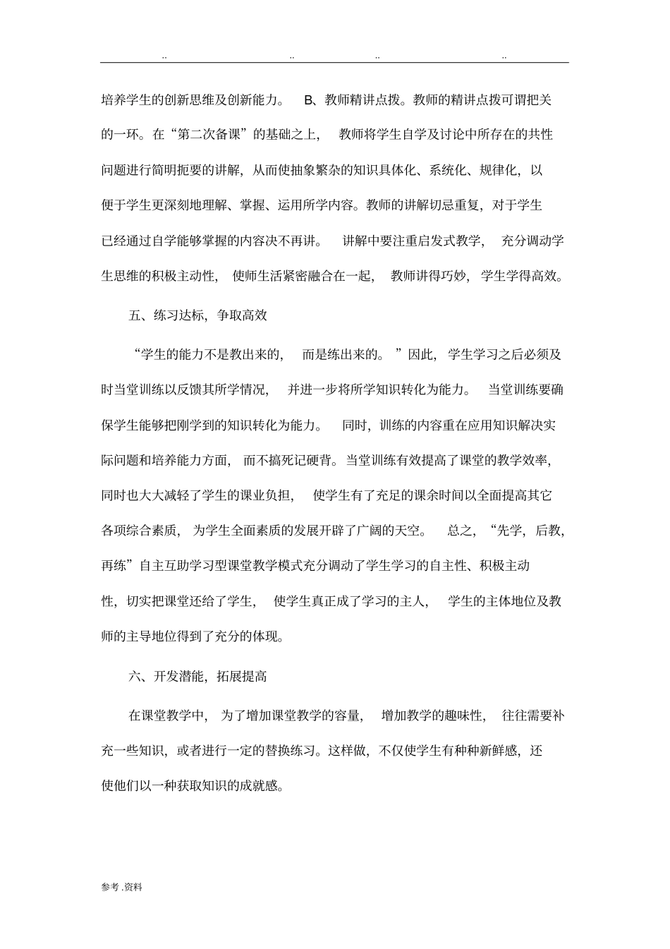 自主互助学习型课堂教学基本模式_第3页