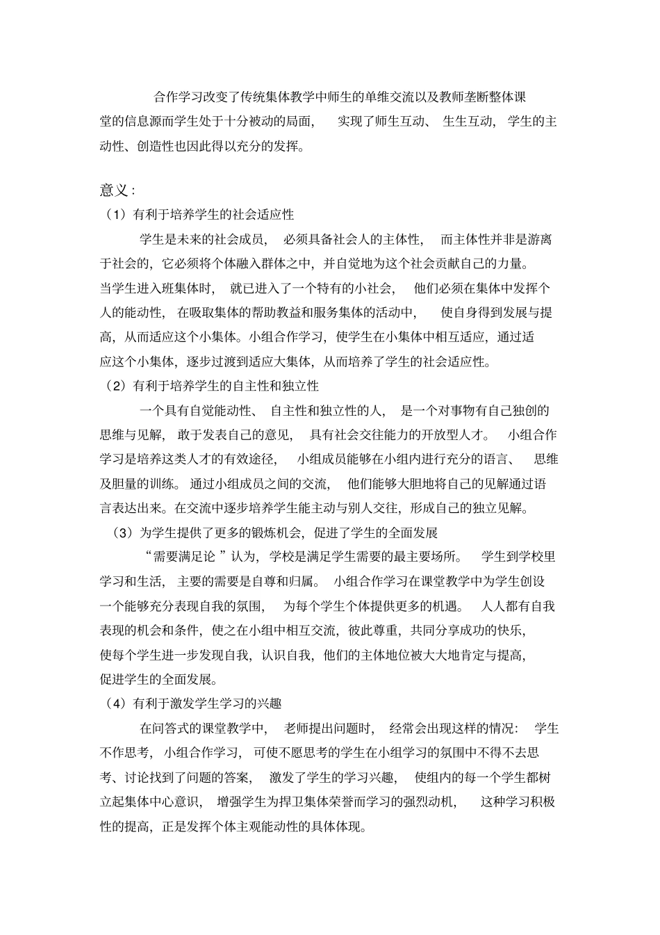 自主合作式学习解读_第2页