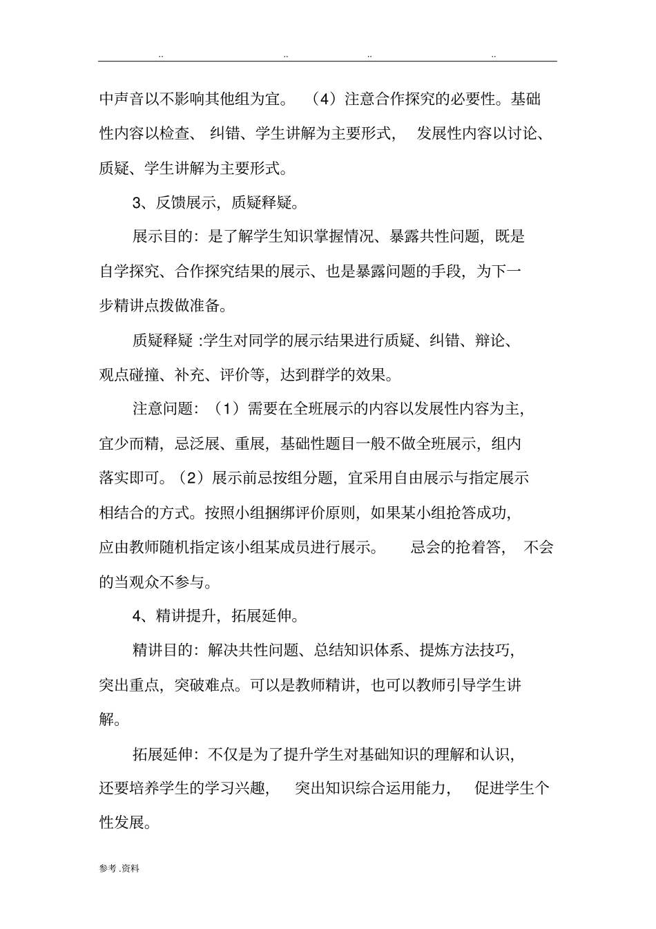 自主合作探究教学模式_第2页