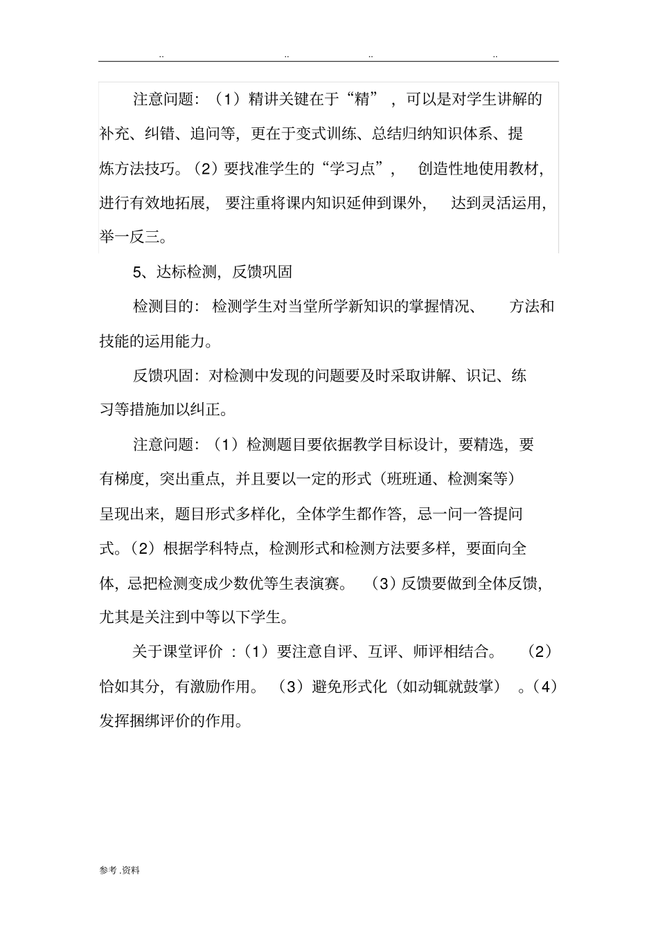 自主合作探究教学模式_第3页