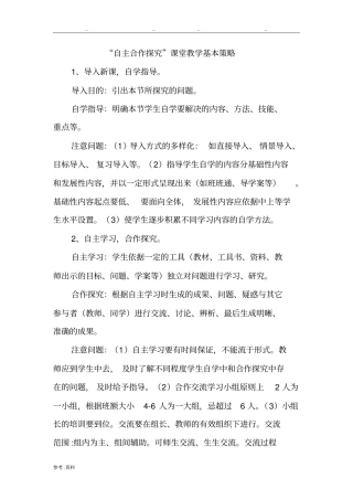 自主合作探究教学模式