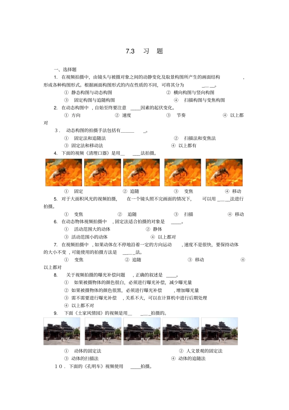 自-摄影技术课后习题及答案第7-10章_第1页