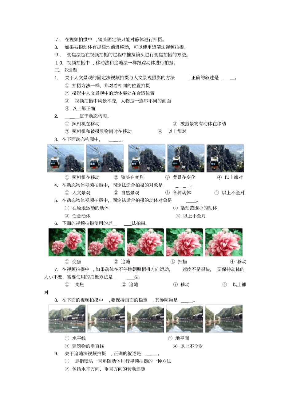 自-摄影技术课后习题及答案第7-10章_第3页