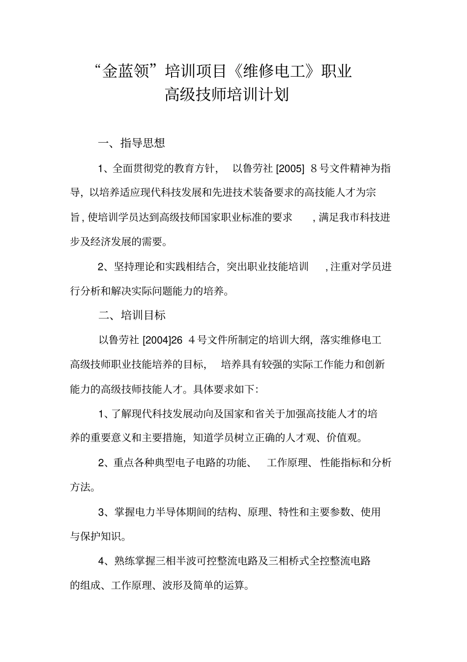 自-金蓝领高级技师培训_第2页