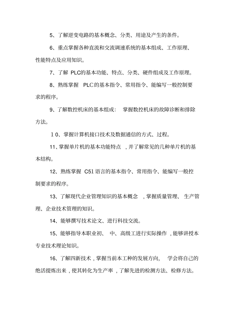 自-金蓝领高级技师培训_第3页