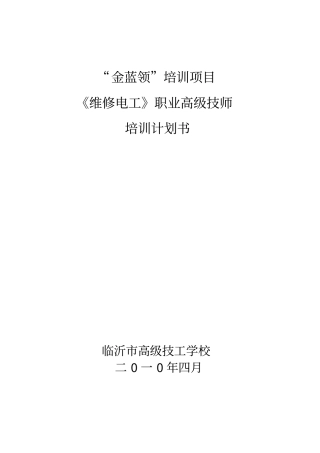 自-金蓝领高级技师培训