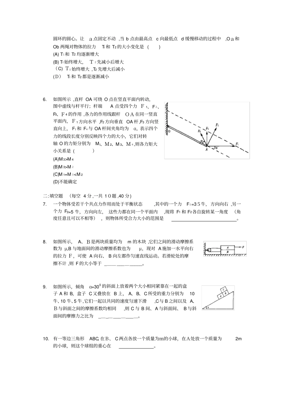 自-静力学测验卷竞赛第一轮高考难度_第2页