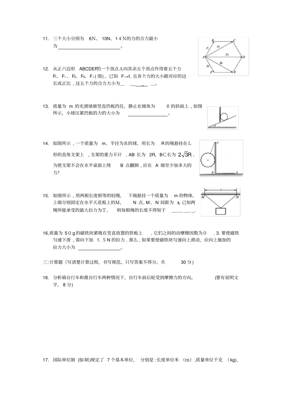 自-静力学测验卷竞赛第一轮高考难度_第3页