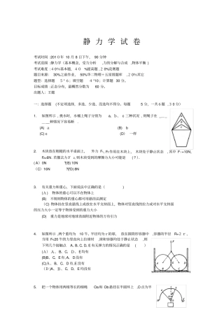 自-静力学测验卷竞赛第一轮高考难度