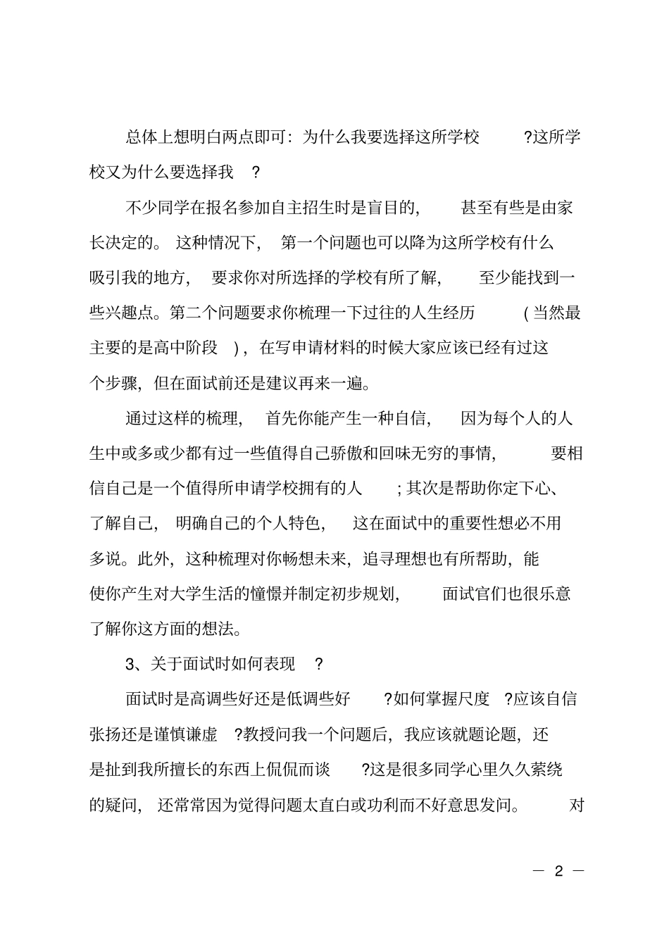 自主招生面试技巧最全_第2页