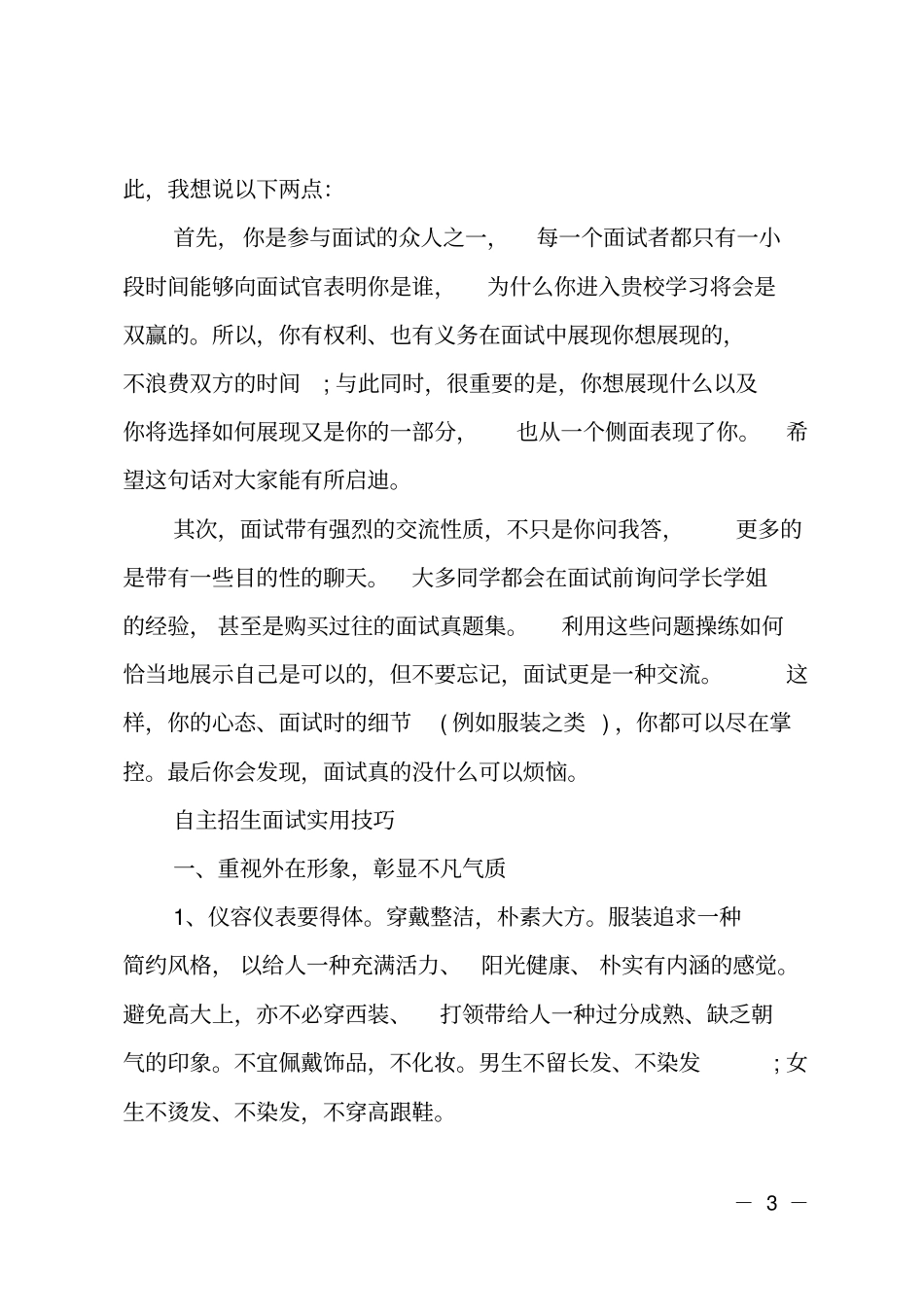 自主招生面试技巧最全_第3页