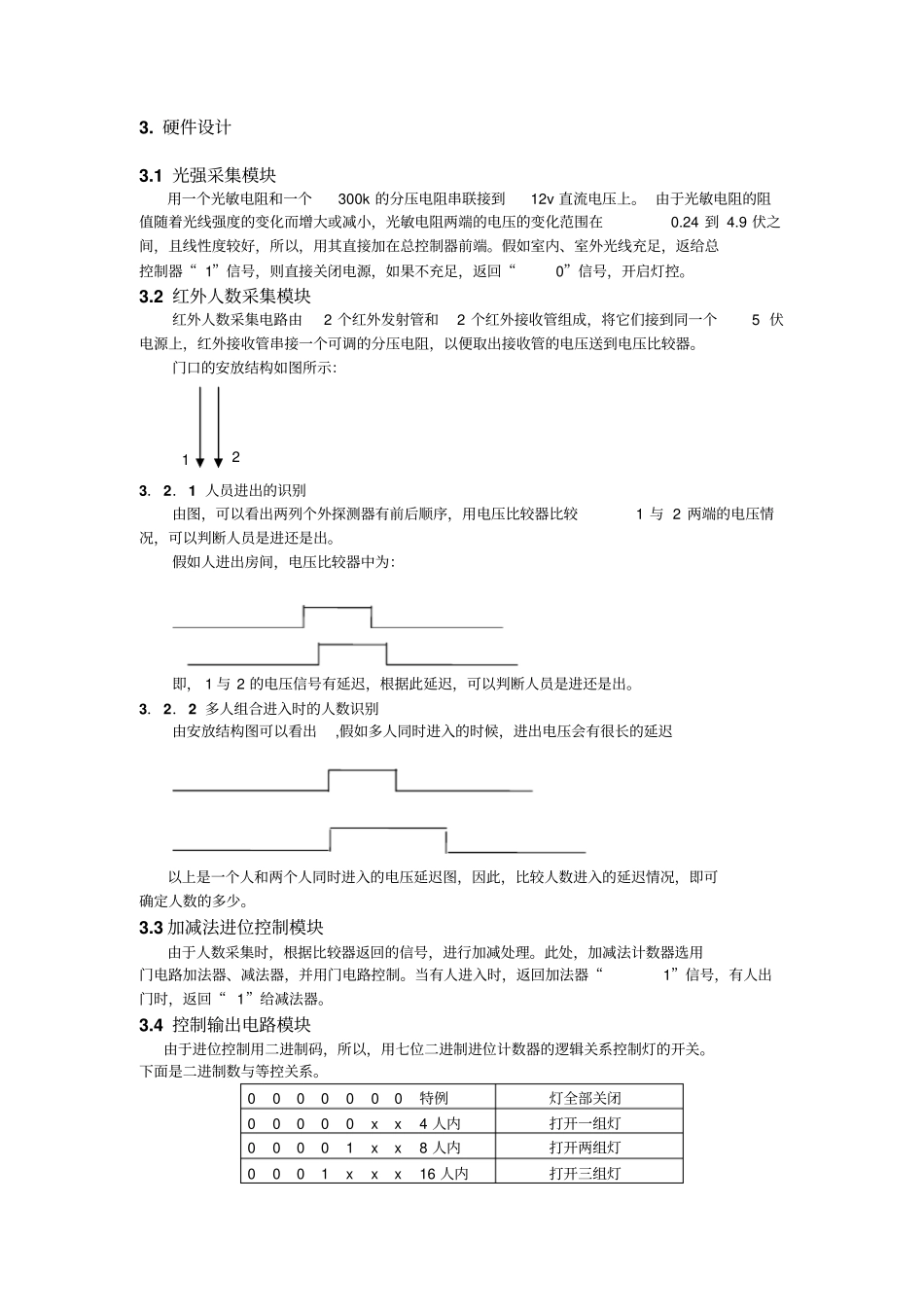 自习室灯光自动控制系统概要_第2页