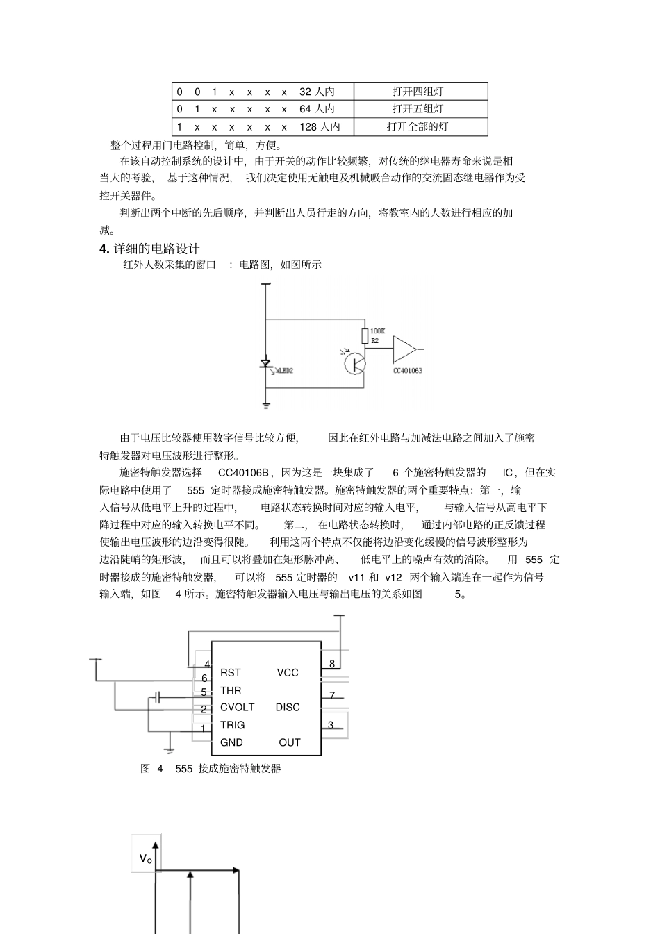自习室灯光自动控制系统概要_第3页