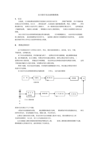 自习室灯光自动控制系统概要