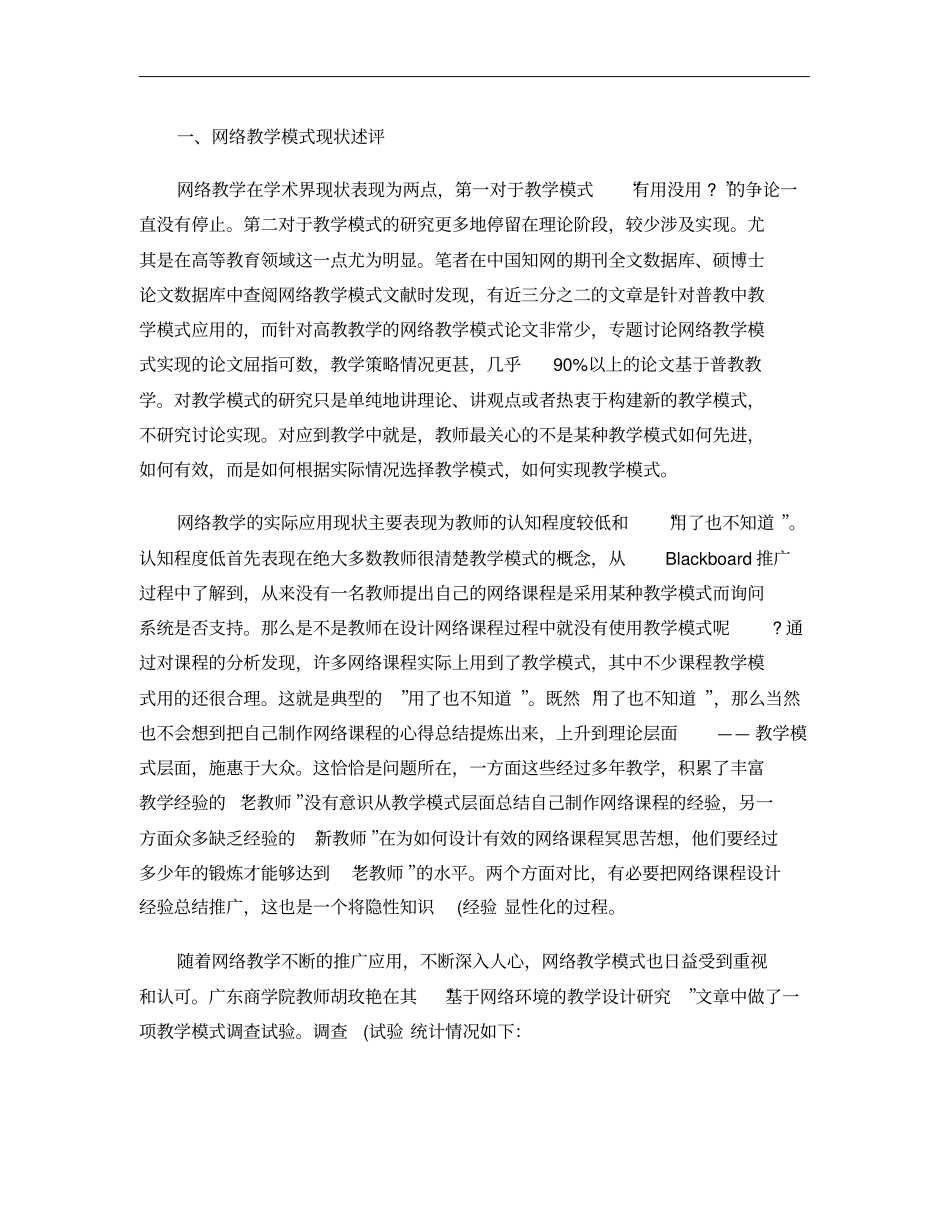 自主学习为主的网络教学模式设计资料_第1页