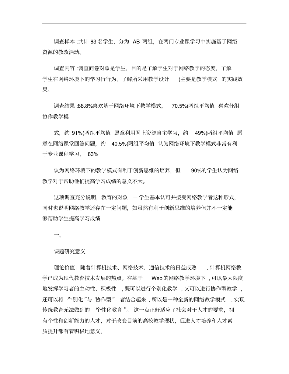 自主学习为主的网络教学模式设计资料_第2页