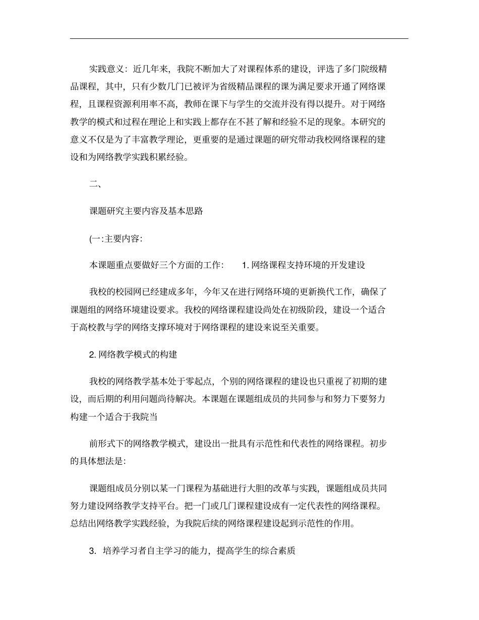 自主学习为主的网络教学模式设计资料_第3页
