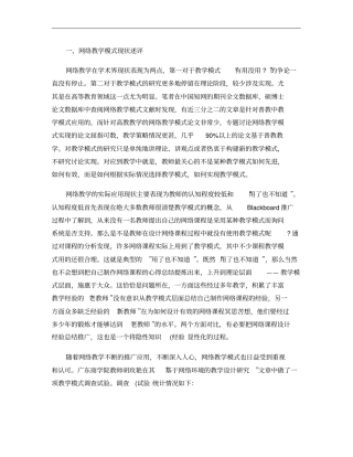 自主学习为主的网络教学模式设计资料