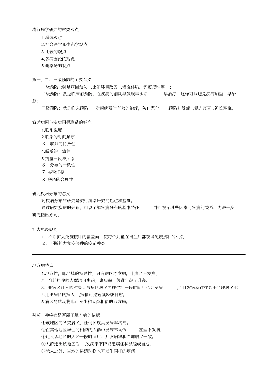 自-预防医学问答题打印版_第1页