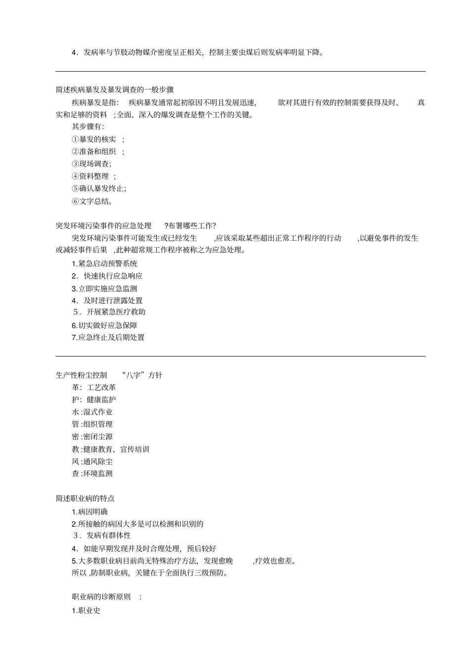 自-预防医学问答题打印版_第3页