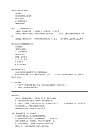 自-预防医学问答题打印版