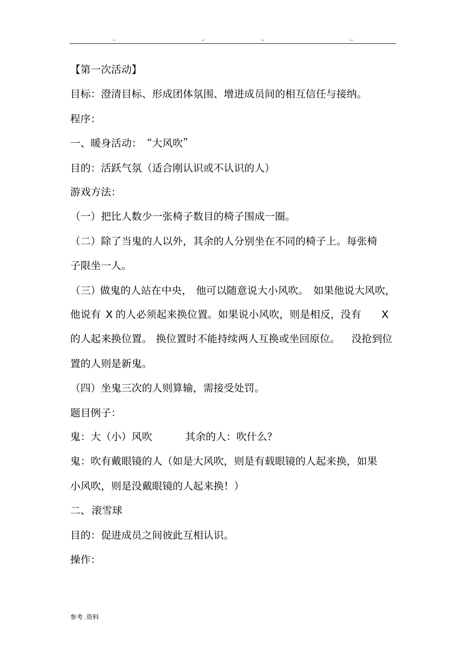 自信心团体心理辅导方案_第2页