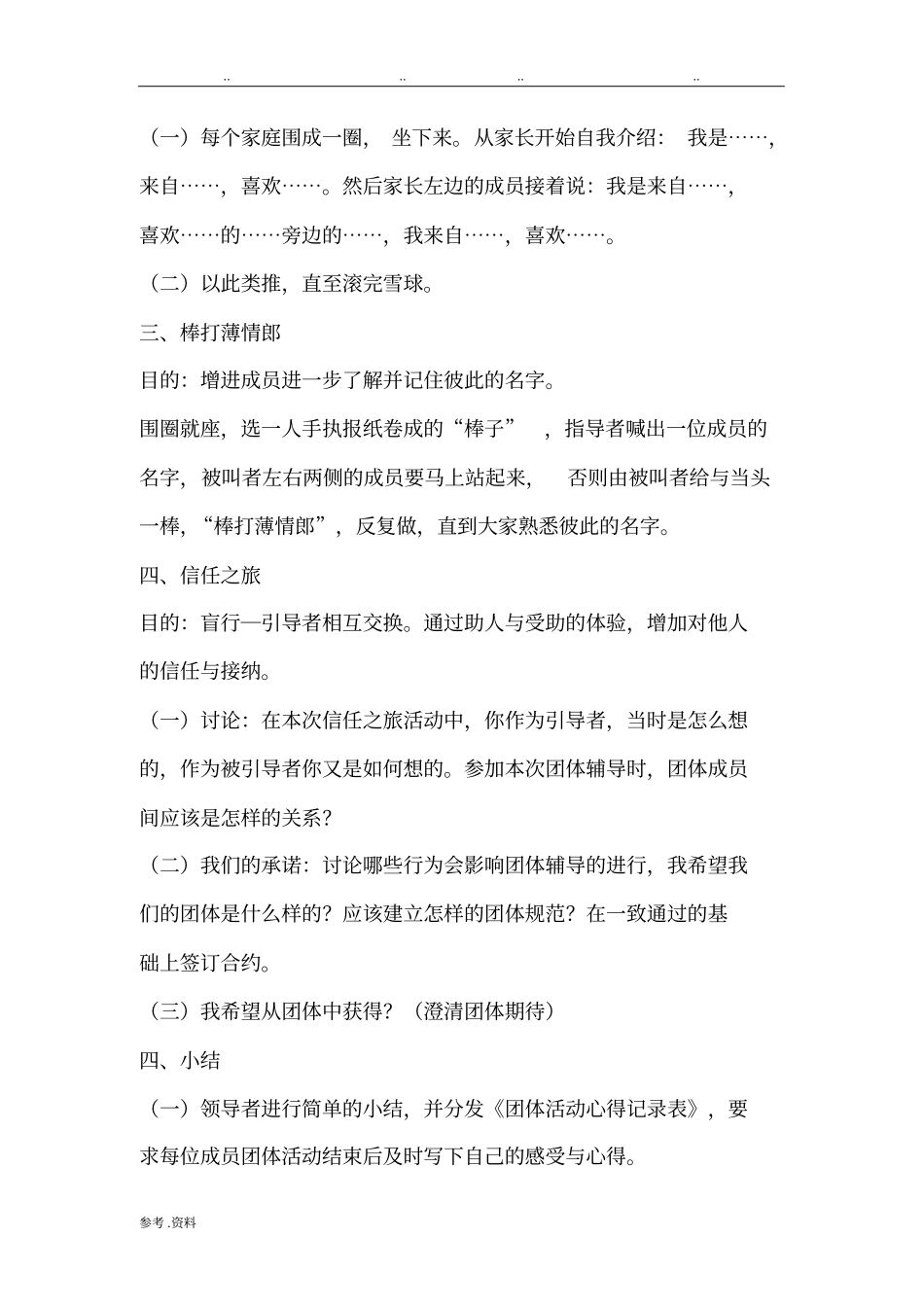 自信心团体心理辅导方案_第3页