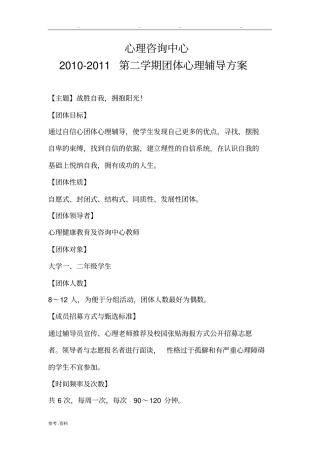 自信心团体心理辅导方案