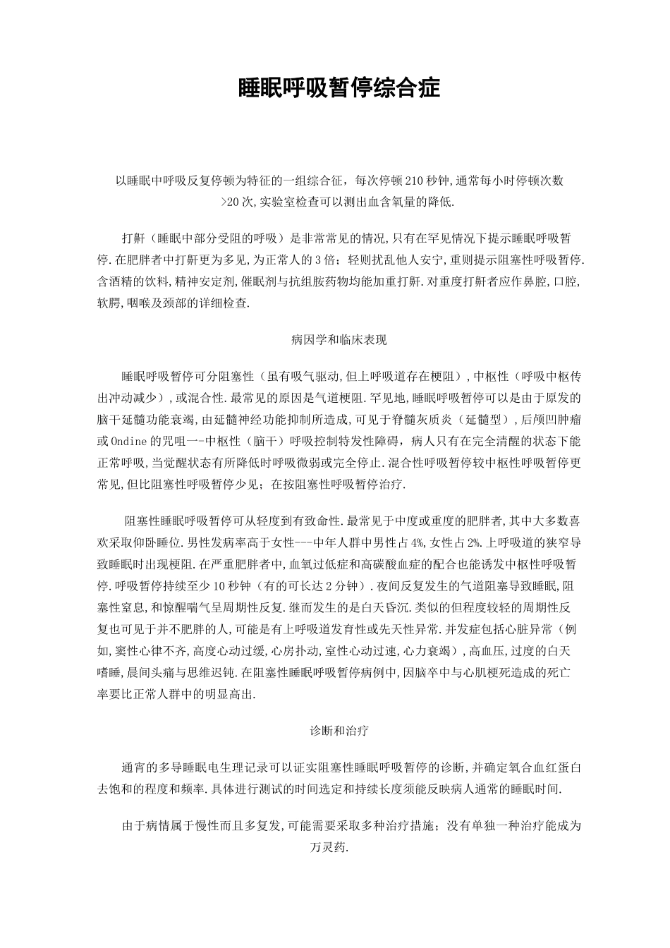 睡眠呼吸暂停综合症_第1页