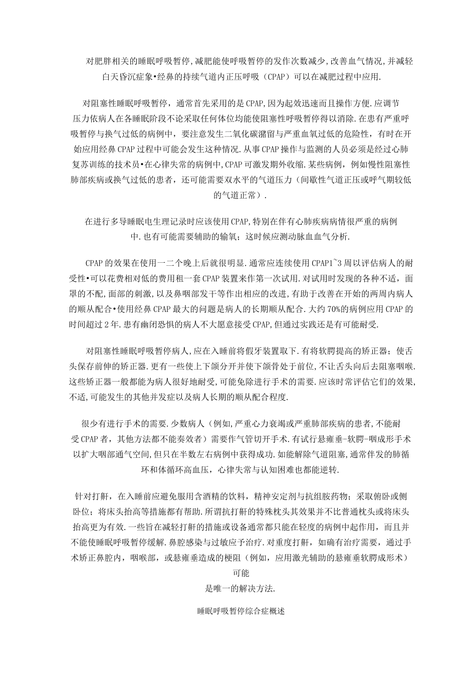 睡眠呼吸暂停综合症_第2页
