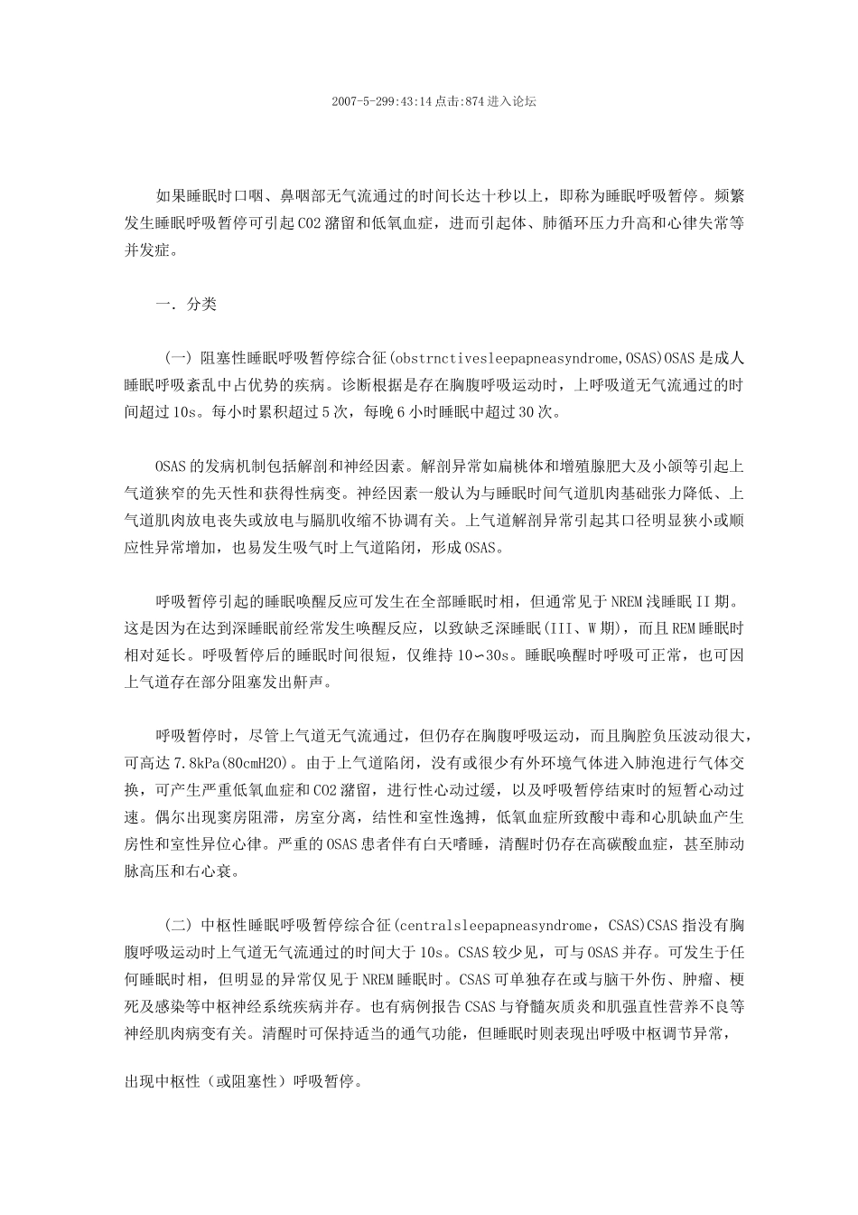 睡眠呼吸暂停综合症_第3页