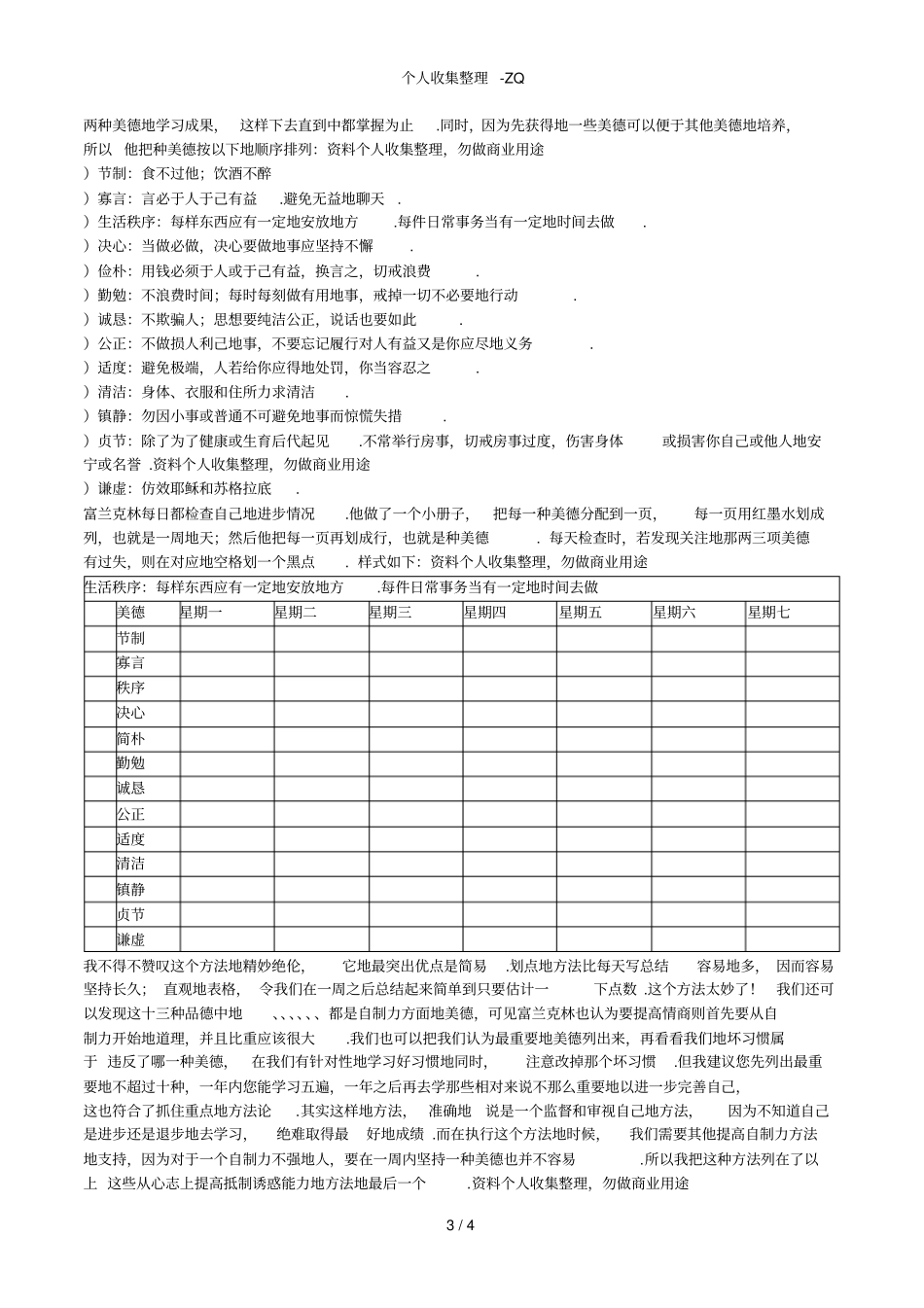 自制力培养改变人生_第3页