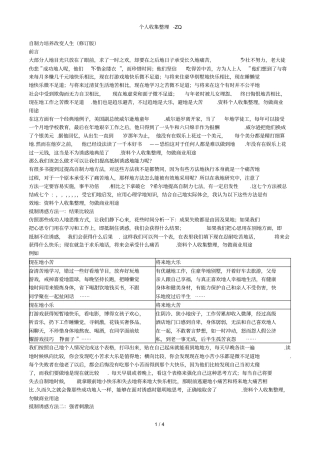 自制力培养改变人生