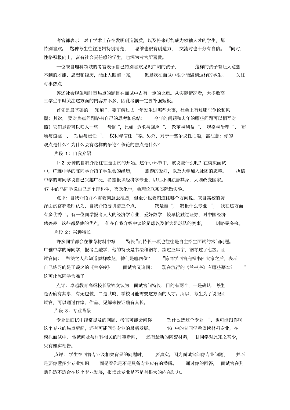自主招生1分钟自我介绍_第2页