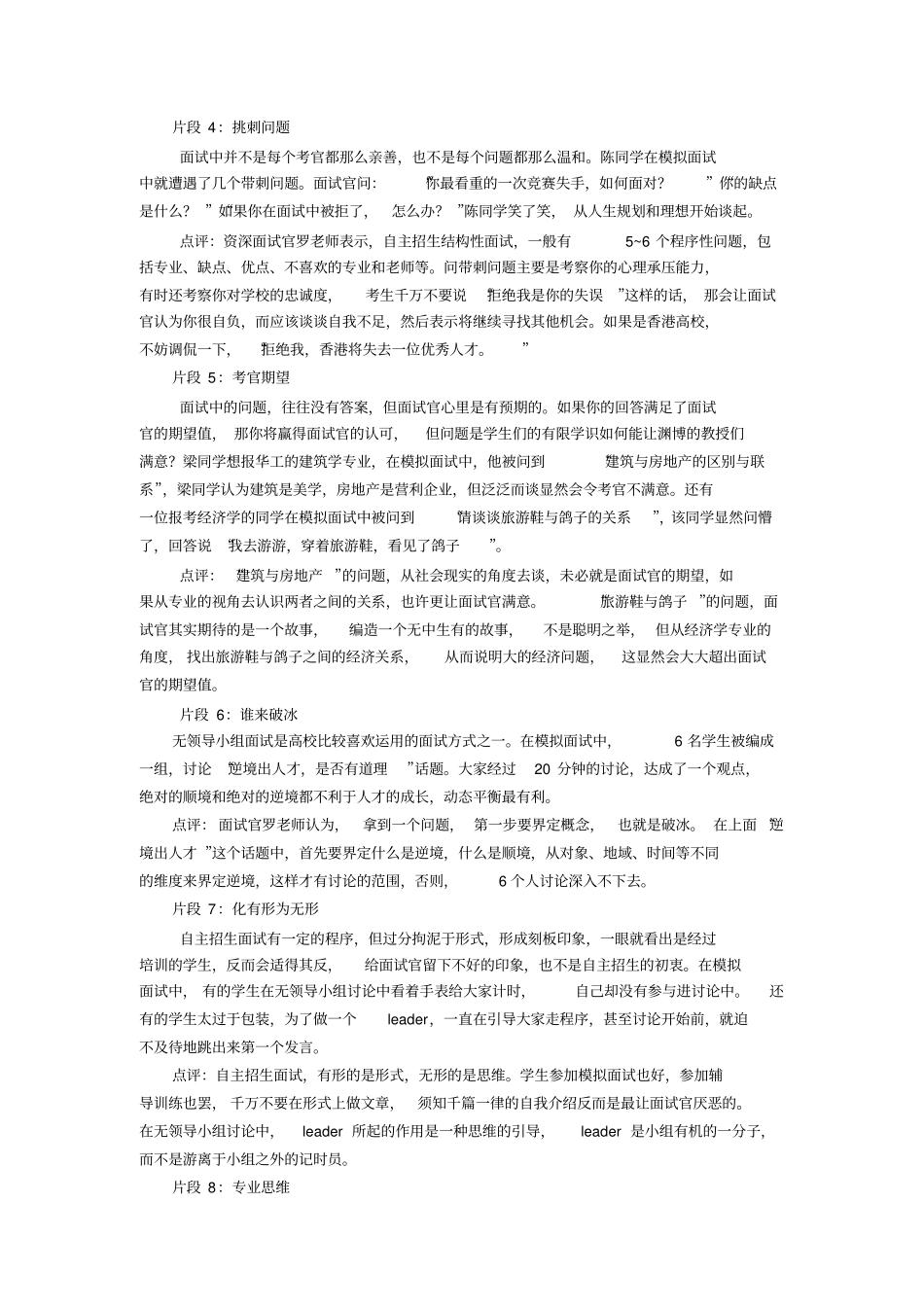 自主招生1分钟自我介绍_第3页