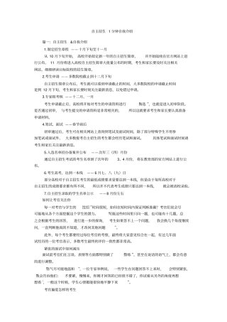 自主招生1分钟自我介绍
