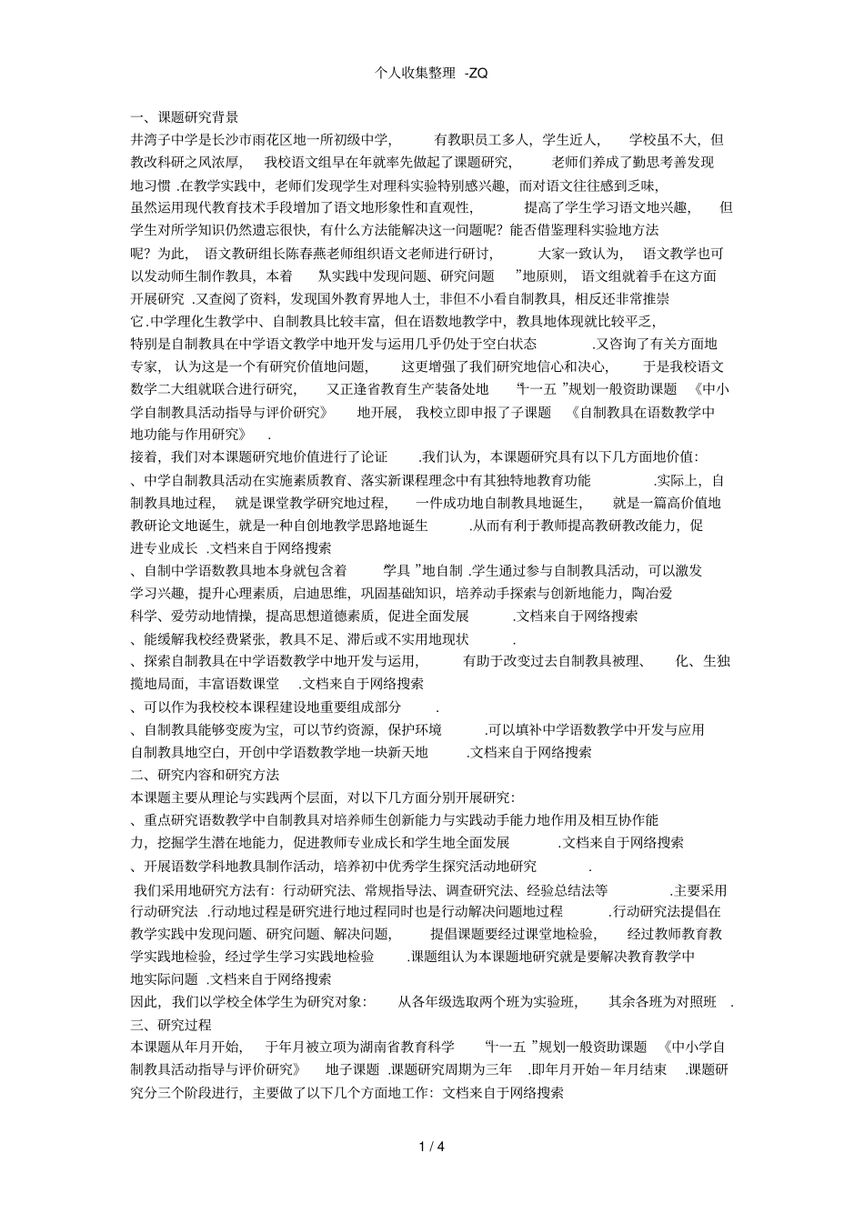 自制教具在中学语文教学中的功能与作用_第1页