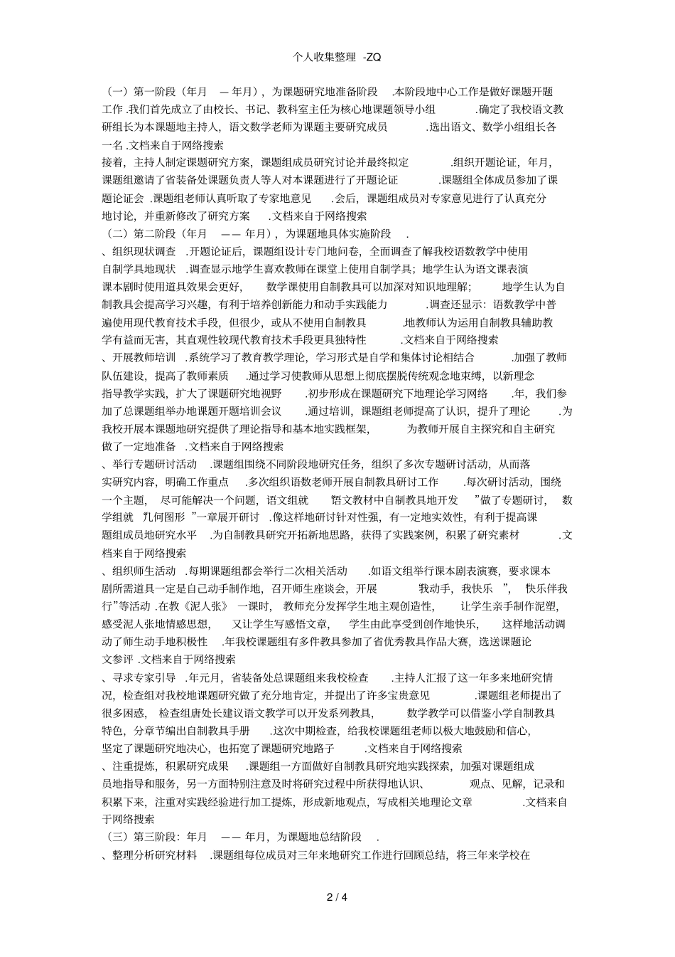 自制教具在中学语文教学中的功能与作用_第2页