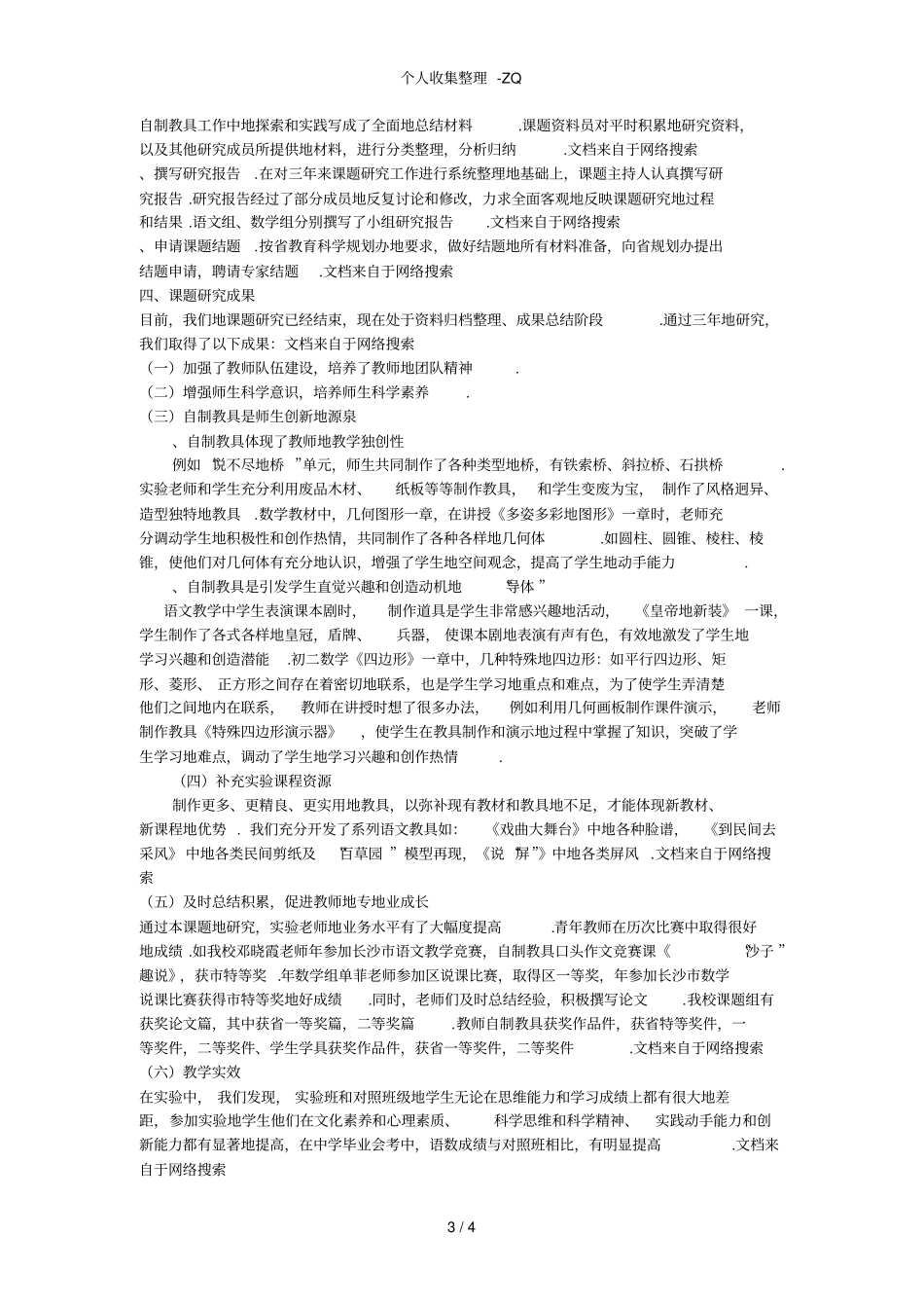 自制教具在中学语文教学中的功能与作用_第3页