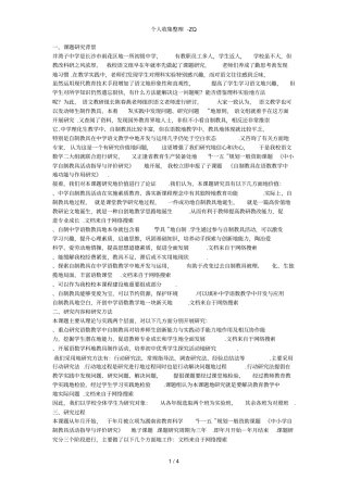 自制教具在中学语文教学中的功能与作用
