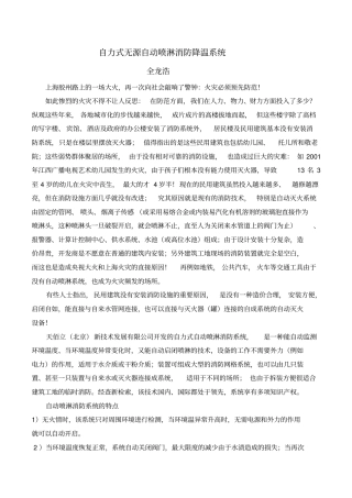 自力式自动水喷淋消防降温系统