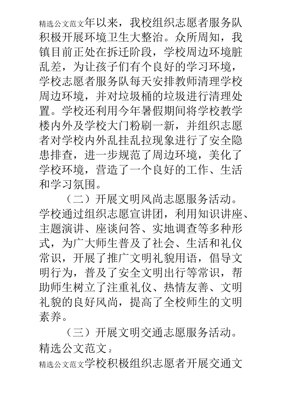 学校志愿服务活动总结_第2页