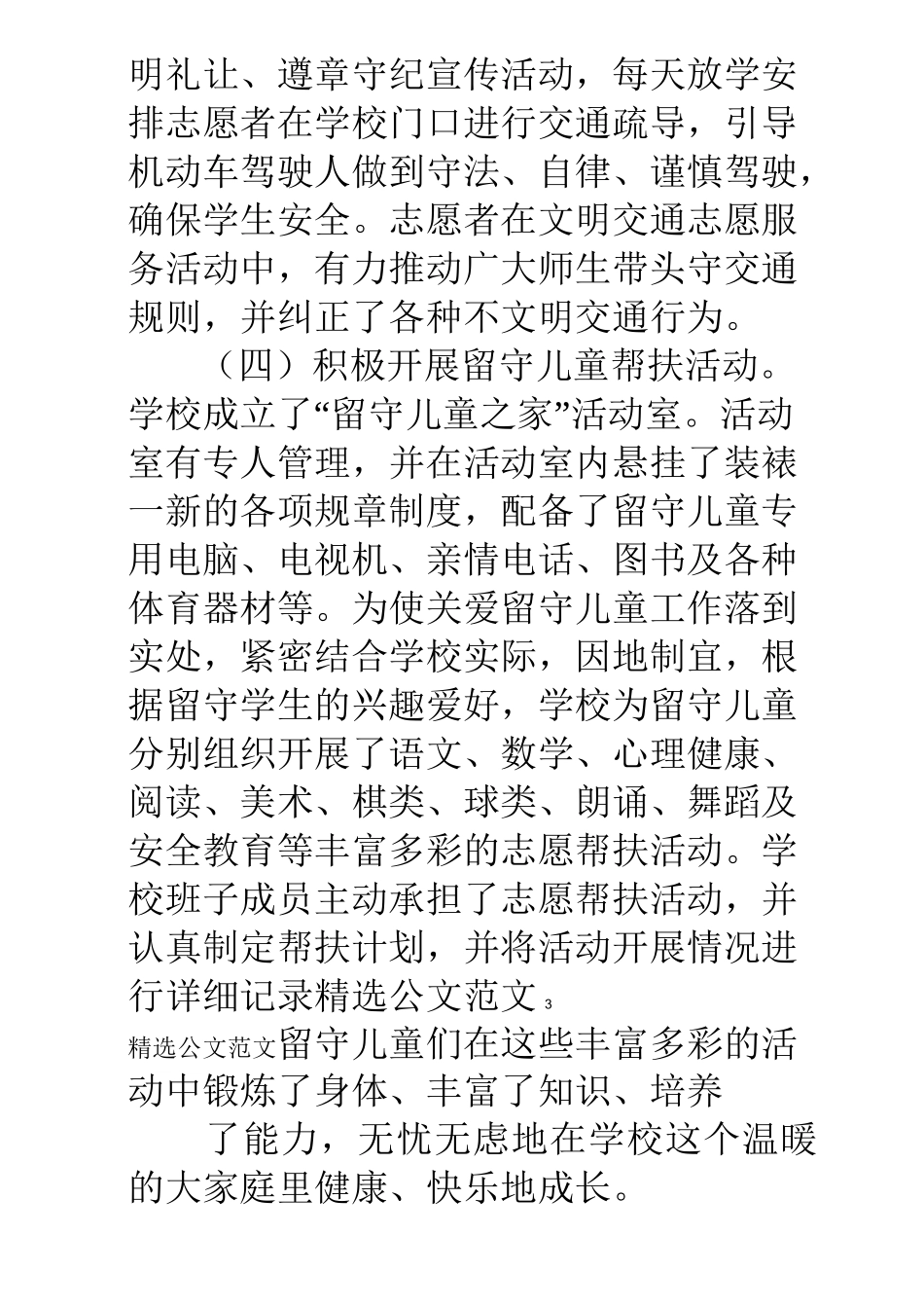 学校志愿服务活动总结_第3页