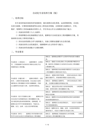 自动化专业培养方案