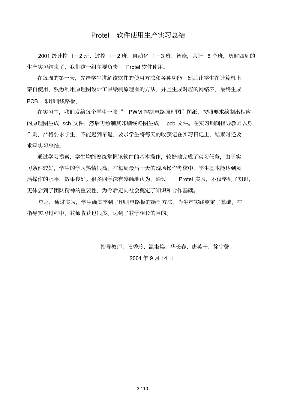 自动化专业生产实习工作汇总_第2页