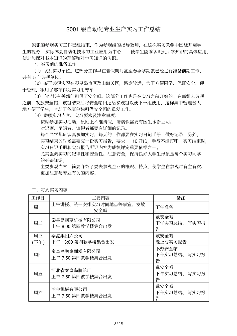 自动化专业生产实习工作汇总_第3页