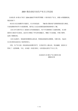 自动化专业生产实习工作汇总